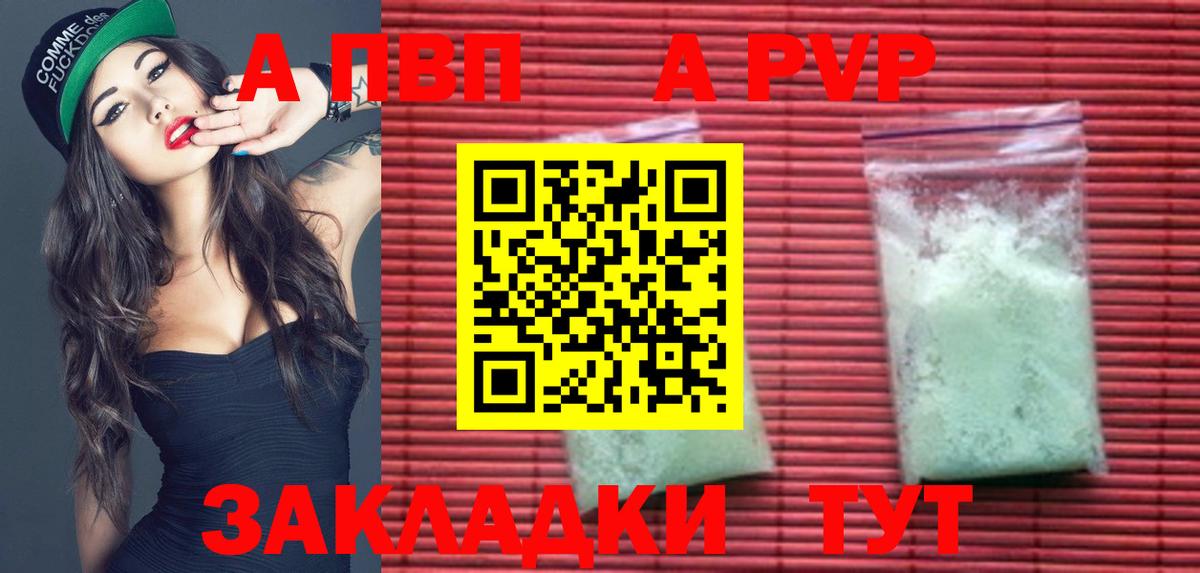 А ПВП мука  A-PVP  Ростов-на-Дону  Alpha-PVP СК  Вход с VPN 