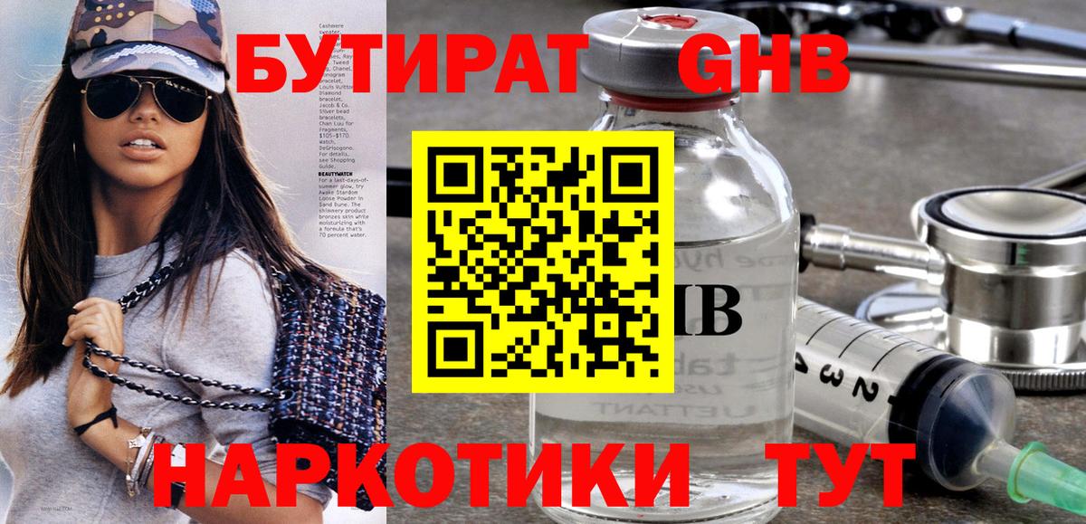 Бутират BDO  Вход с VPN  Ростов-на-Дону 