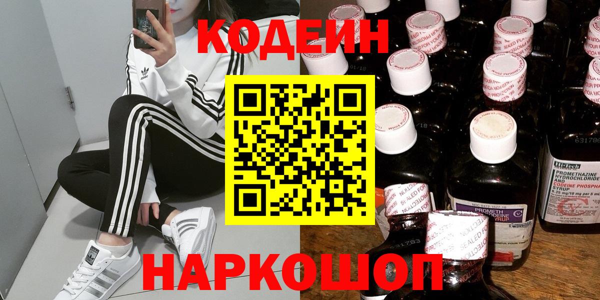 Ростов-на-Дону  Кодеин напиток Lean (лин)  Вход с VPN  Кодеин Purple Drank 