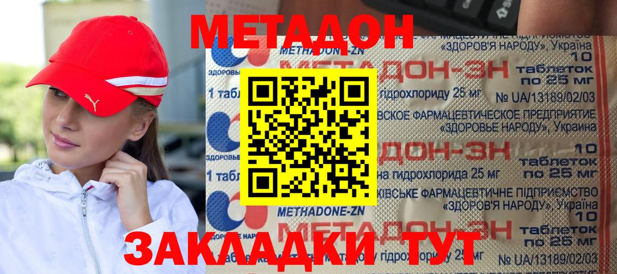 МЕТАДОН VHQ  Вход с VPN  Ростов-на-Дону 